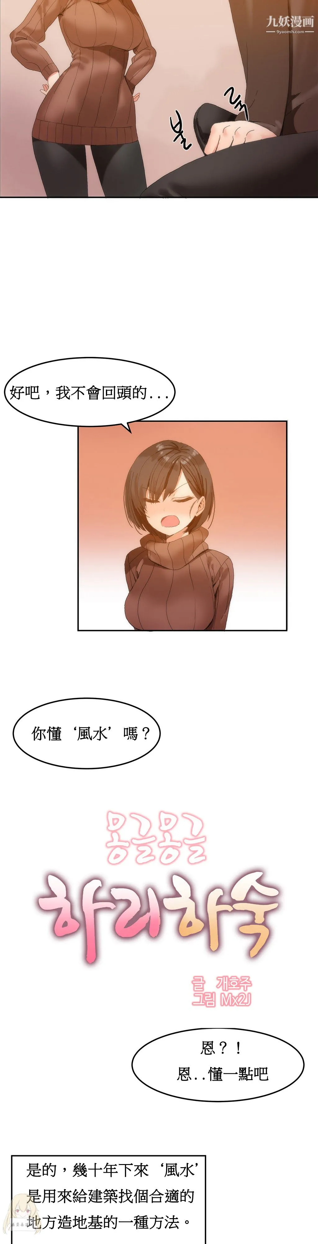 女宿舍管理员 第02话 第5页