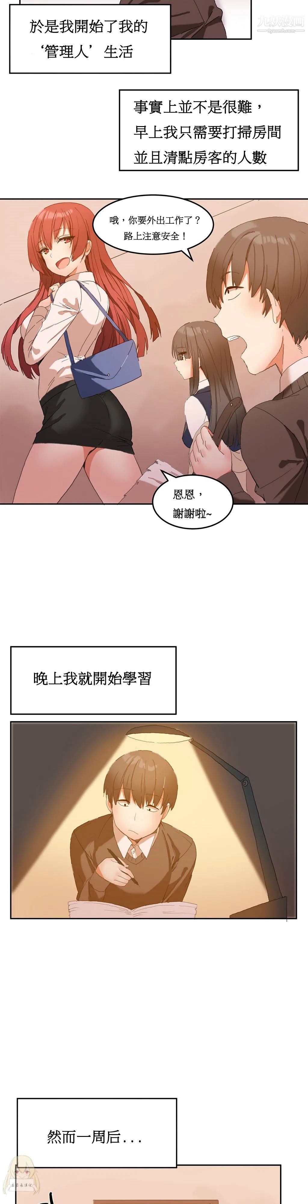 女宿舍管理员 第02话 第17页