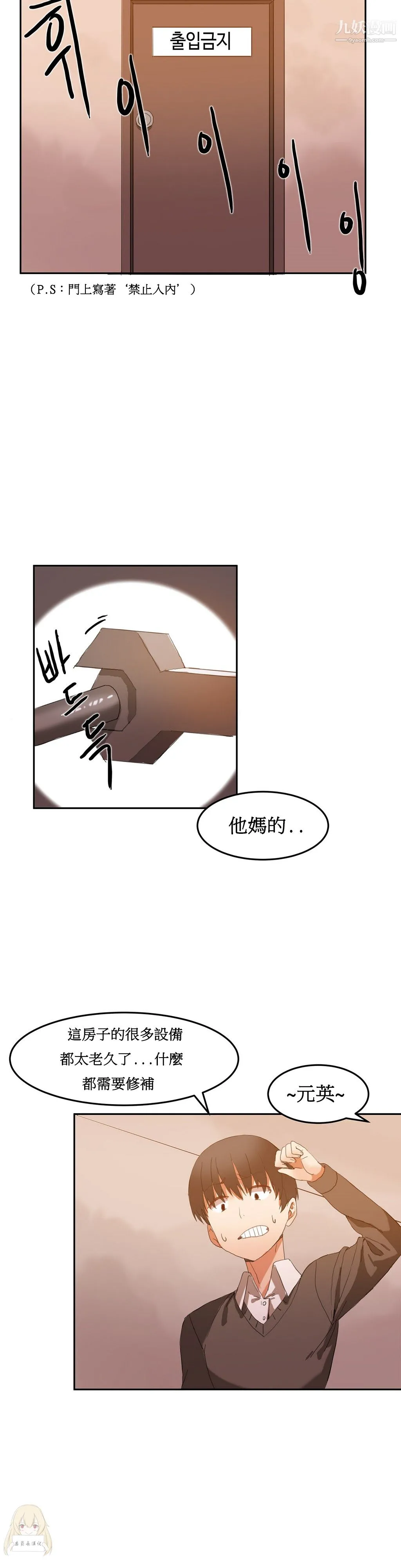 女宿舍管理员 第02话 第18页