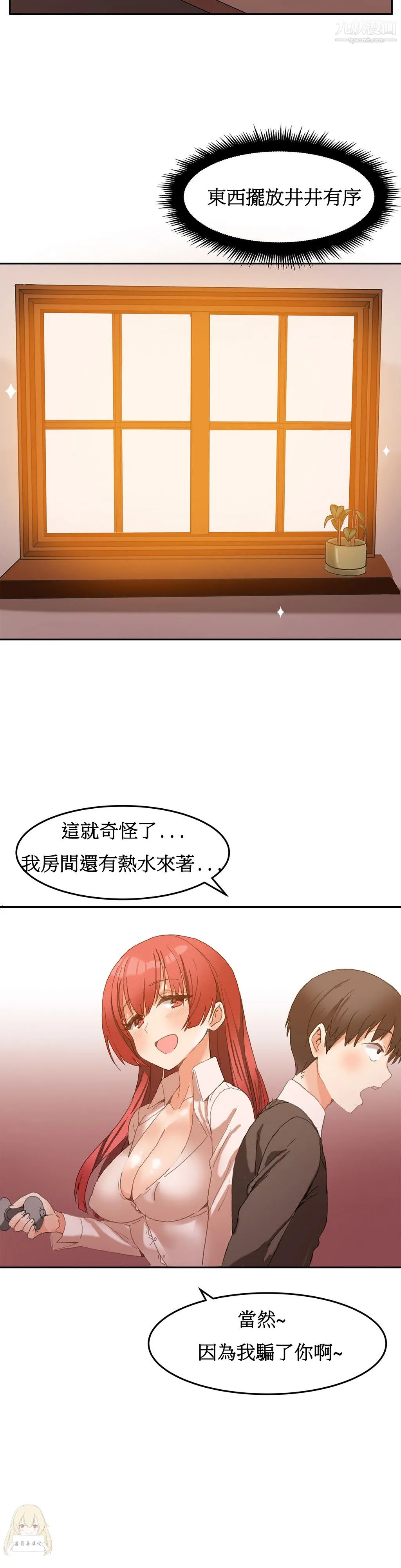 女宿舍管理员 第02话 第21页