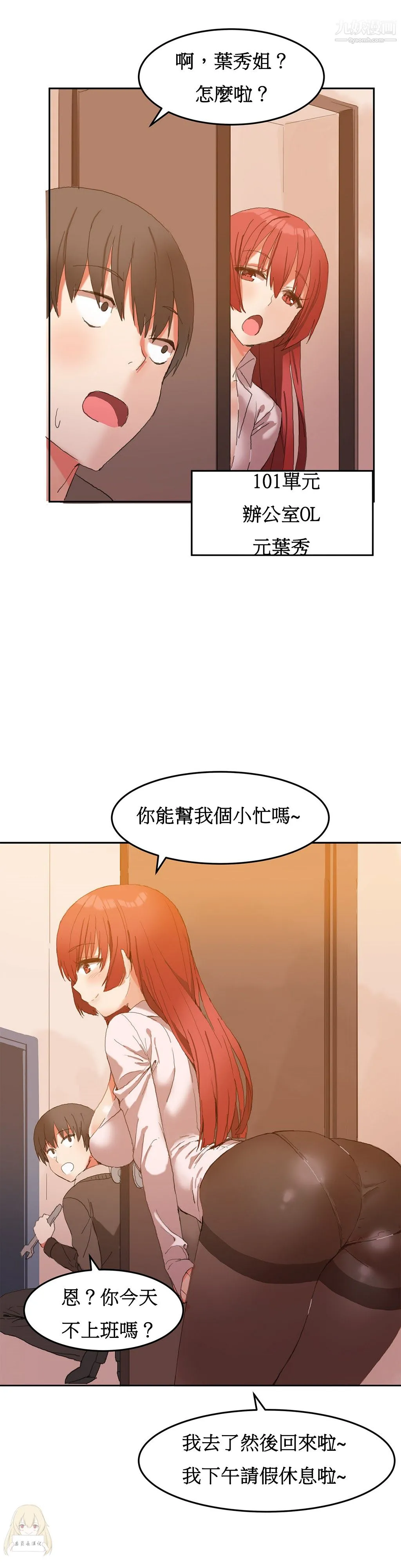 女宿舍管理员 第02话 第19页