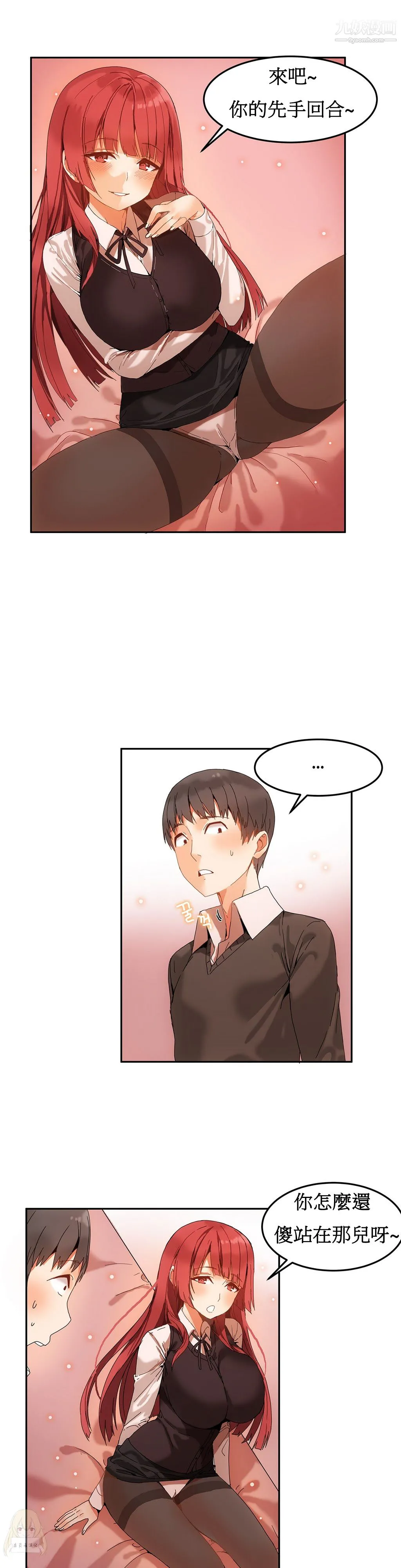 女宿舍管理员 第04话 第2页