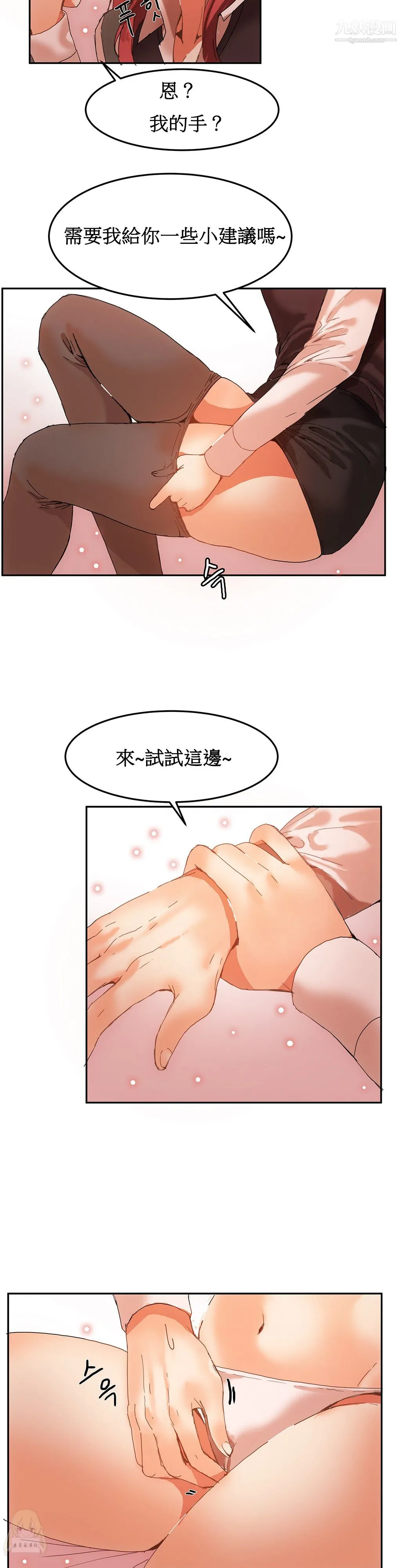 女宿舍管理员 第04话 第6页
