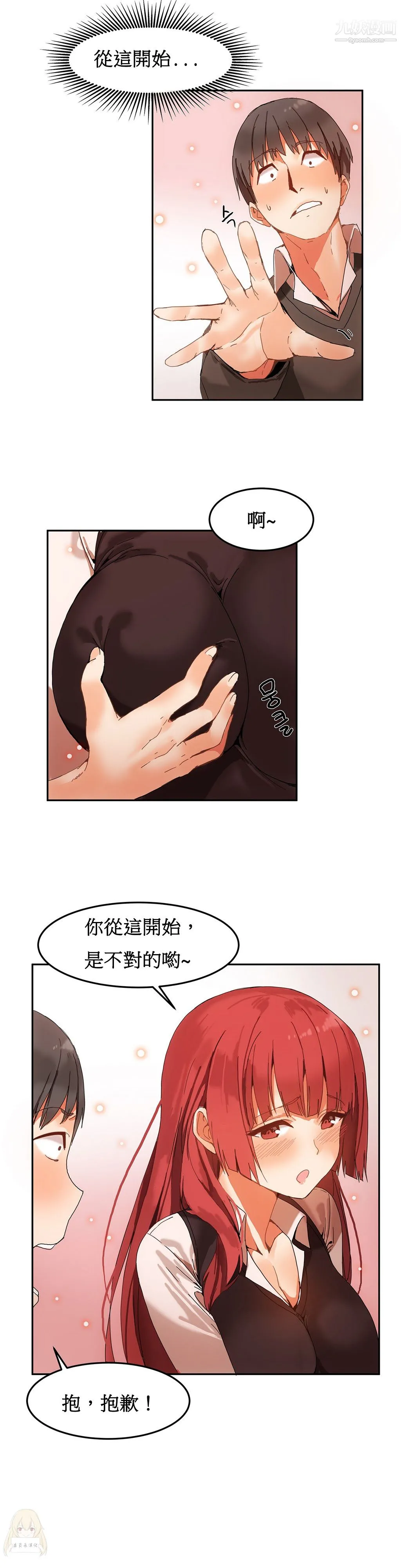 女宿舍管理员 第04话 第4页