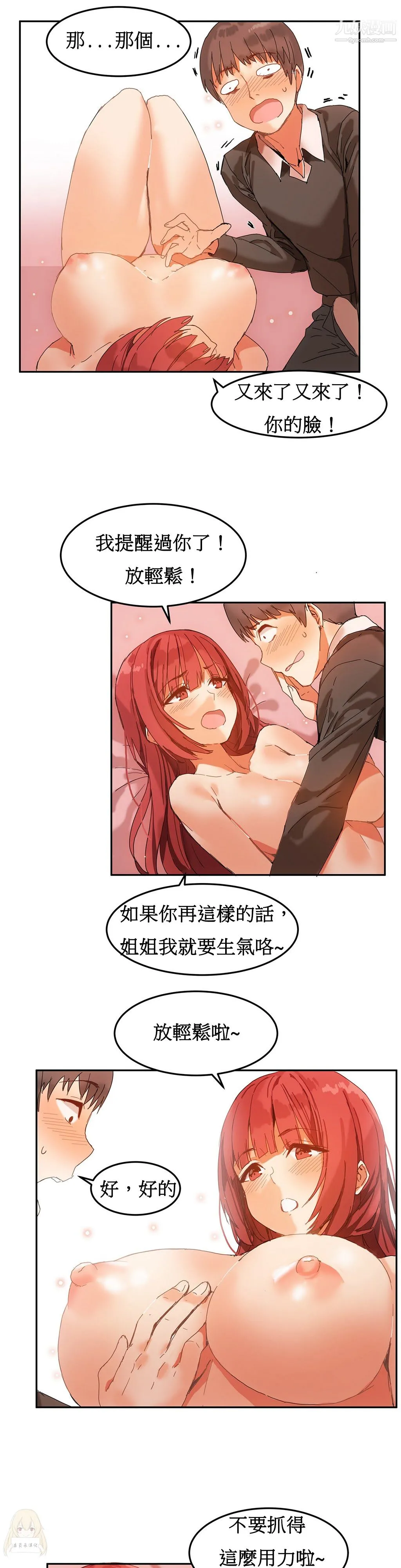 女宿舍管理员 第04话 第12页
