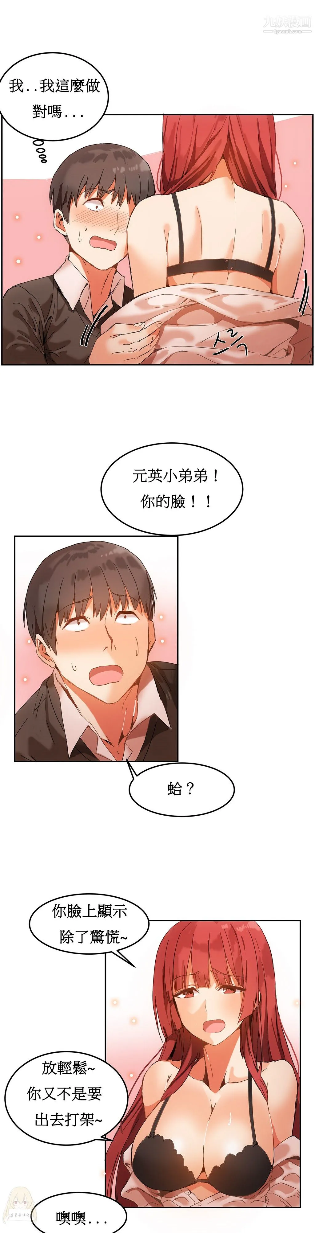 女宿舍管理员 第04话 第9页