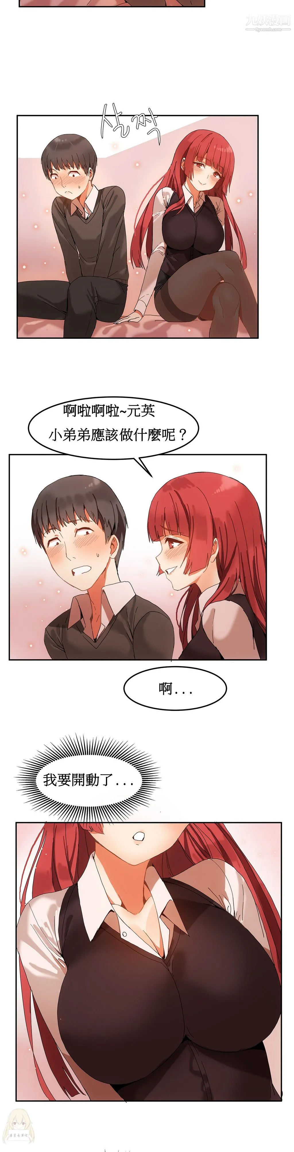 女宿舍管理员 第04话 第3页
