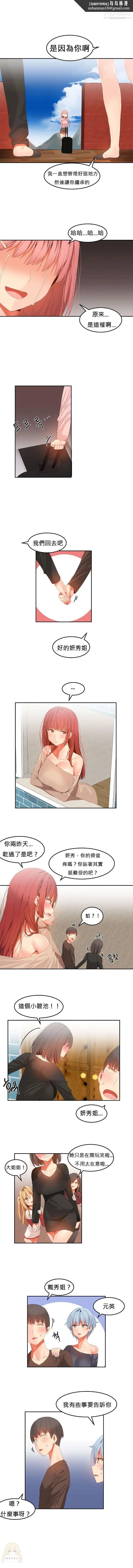 女宿舍管理员 第32话 第4页