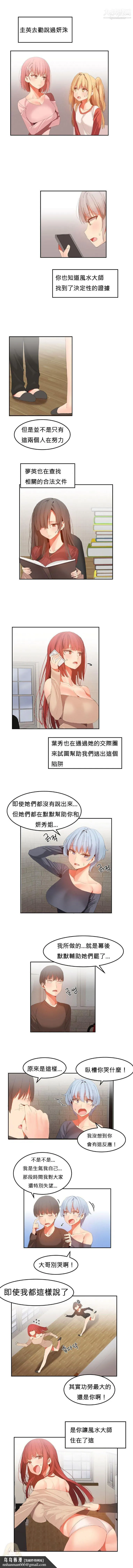 女宿舍管理员 第32话 第5页
