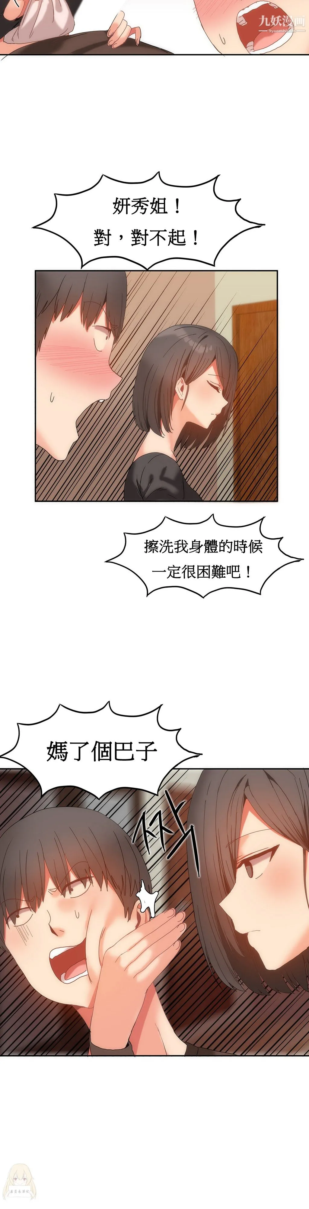 女宿舍管理员 第13话 第19页