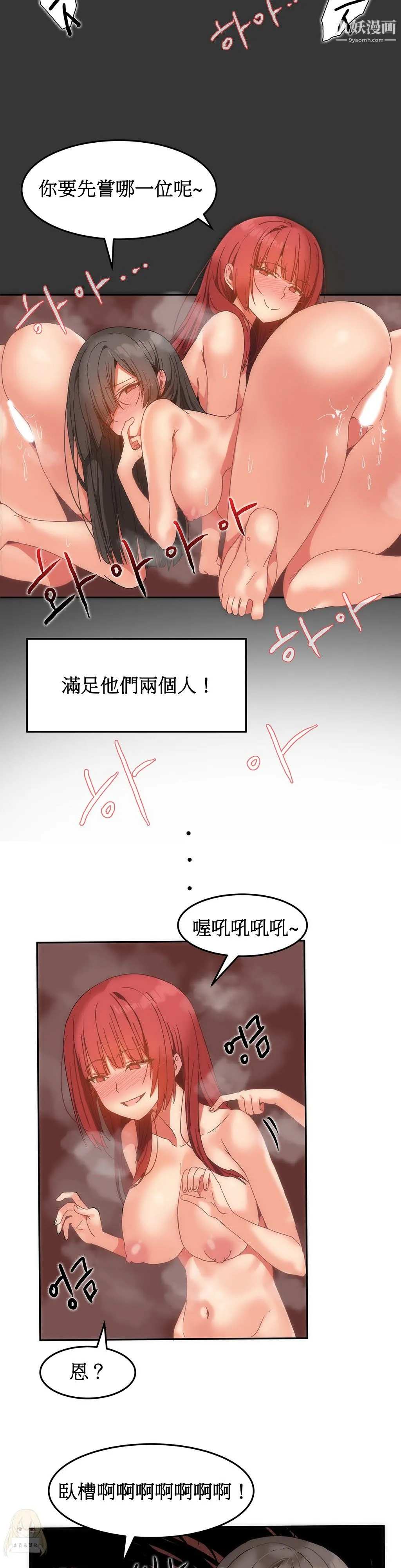 女宿舍管理员 第13话 第3页