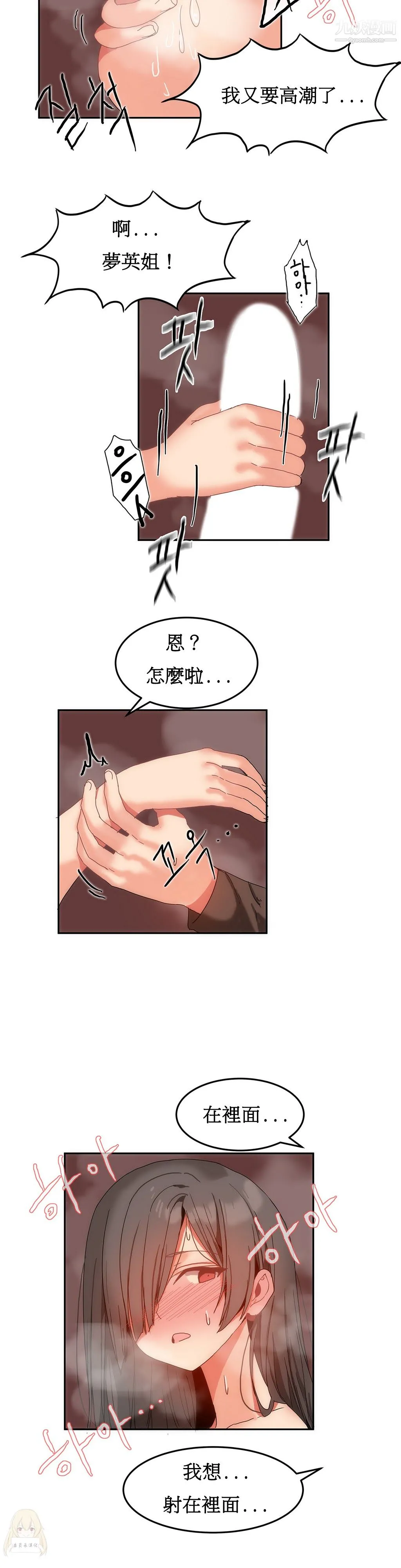 女宿舍管理员 第13话 第9页