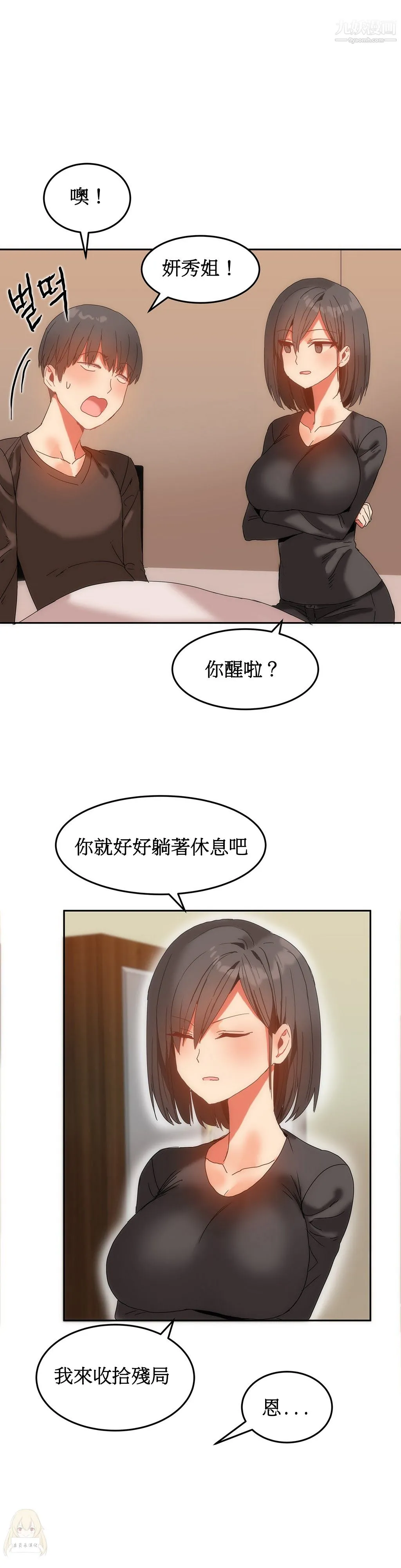女宿舍管理员 第13话 第17页