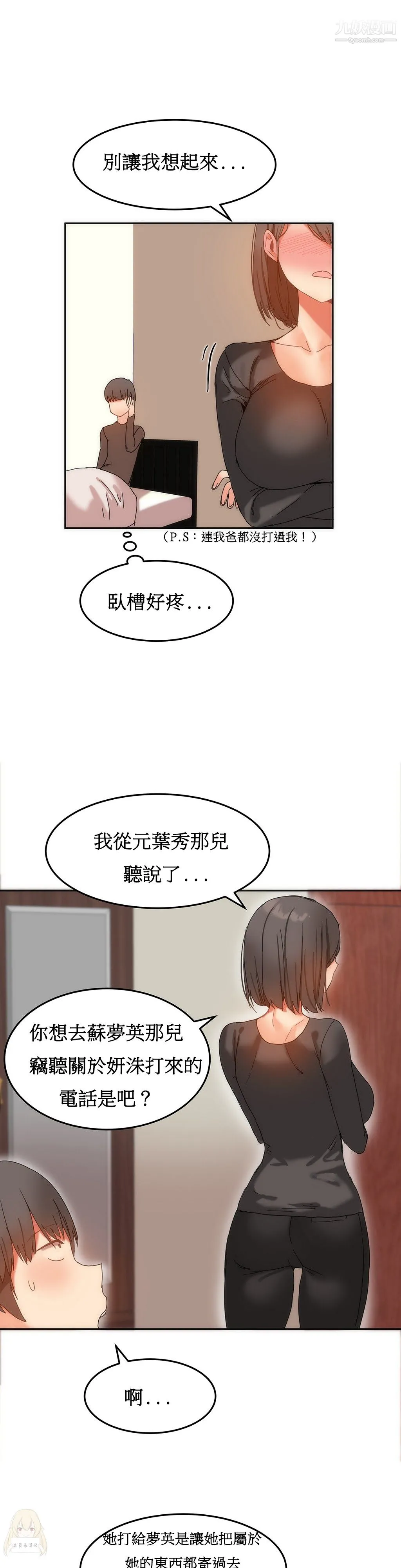 女宿舍管理员 第13话 第20页
