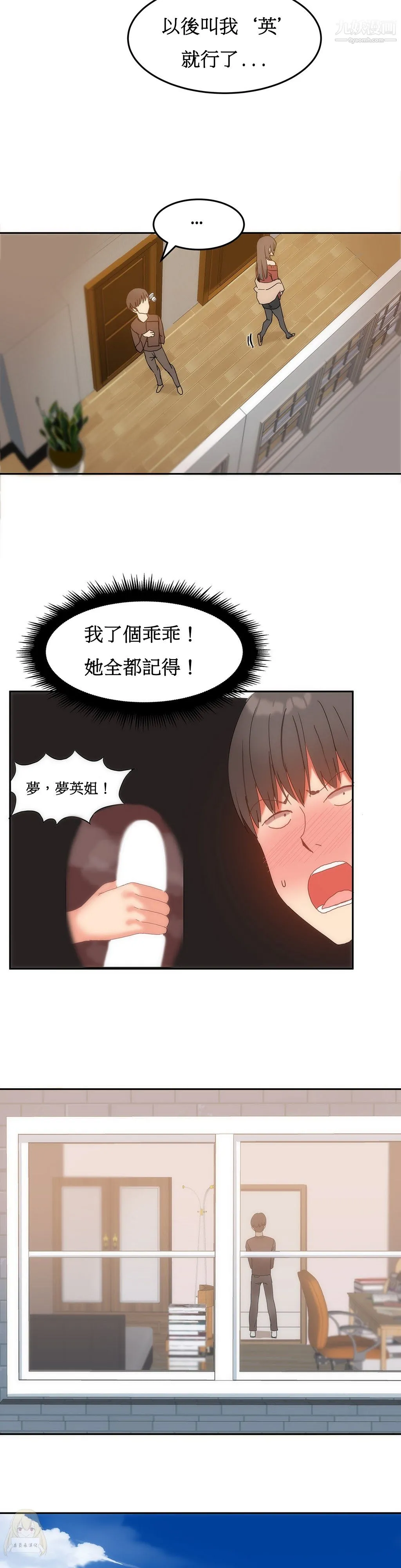 女宿舍管理员 第13话 第24页