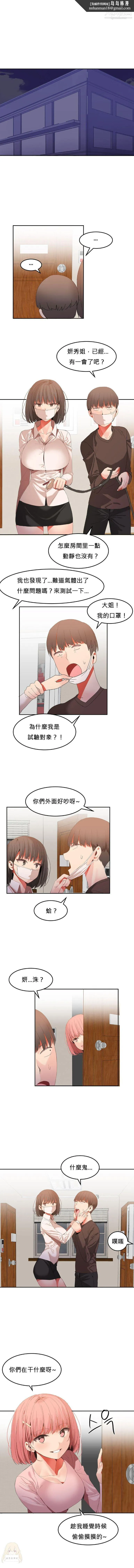 女宿舍管理员 第26话 第1页