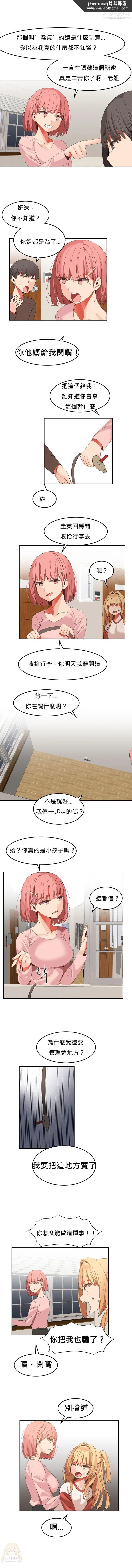 女宿舍管理员 第26话 第4页
