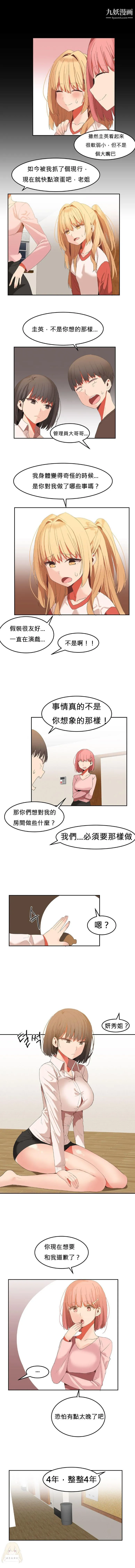 女宿舍管理员 第26话 第3页