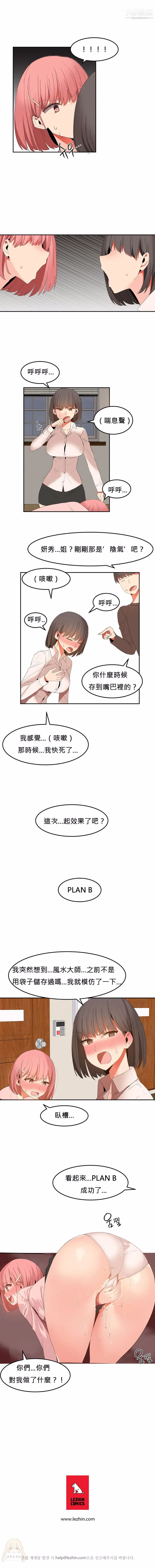 女宿舍管理员 第26话 第6页