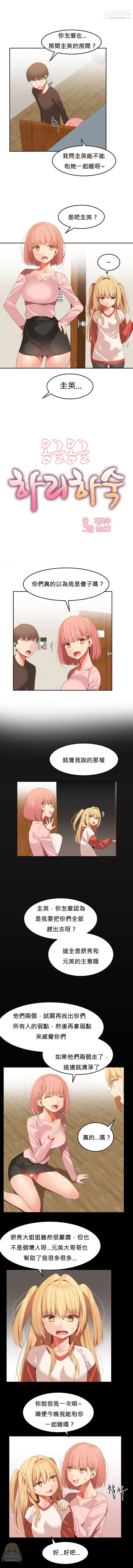 女宿舍管理员 第26话 第2页