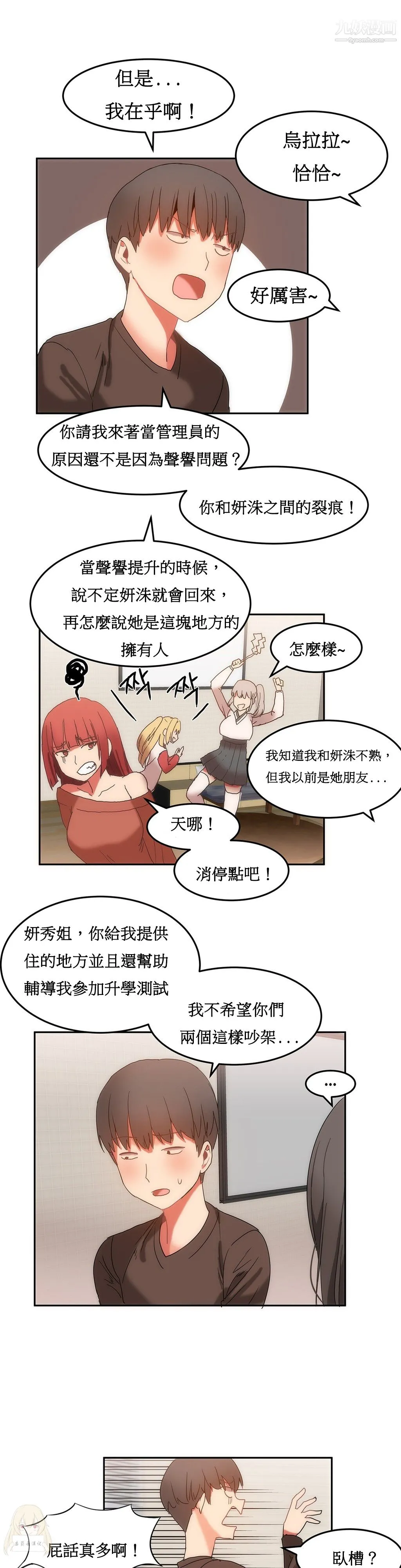 女宿舍管理员 第16话 第19页