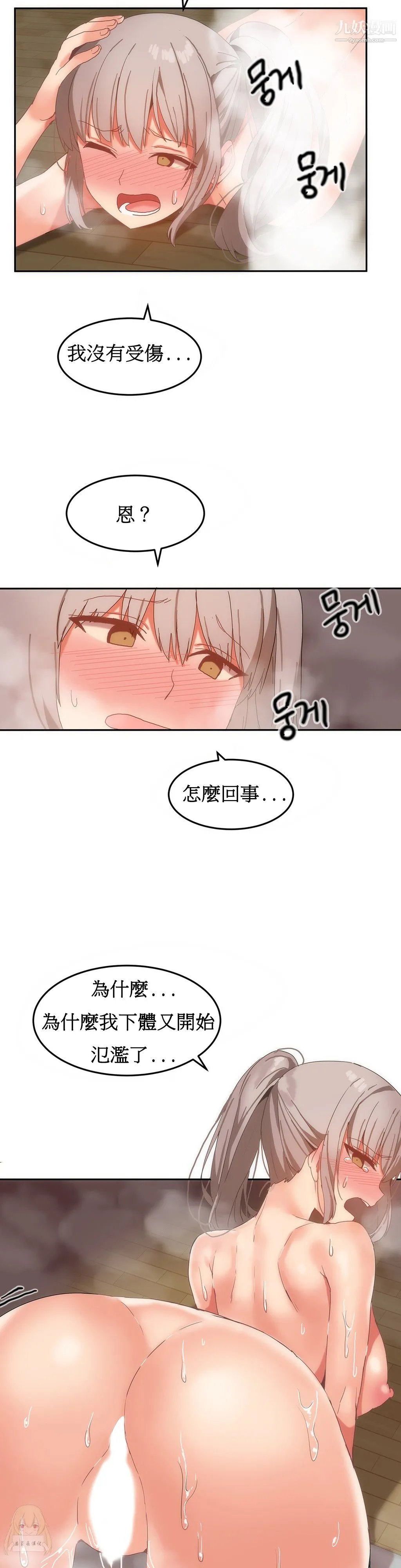 女宿舍管理员 第16话 第8页
