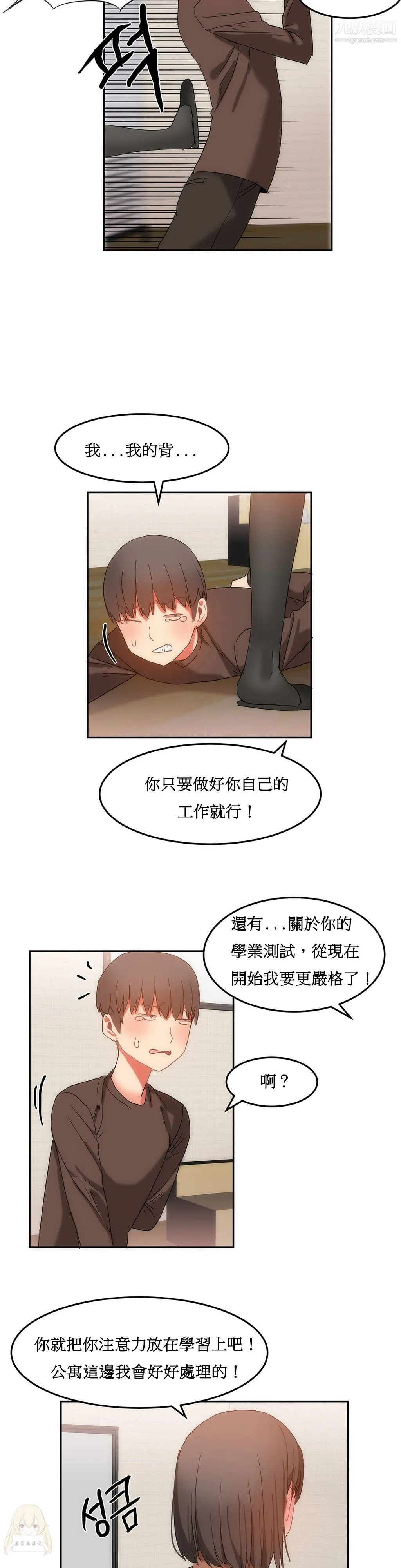 女宿舍管理员 第16话 第20页
