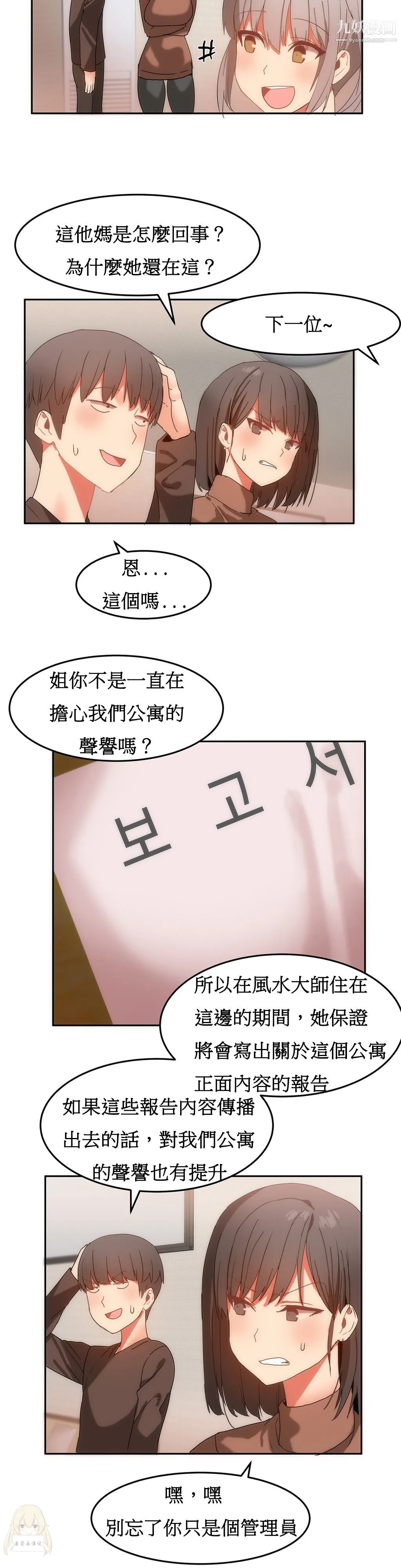 女宿舍管理员 第16话 第18页