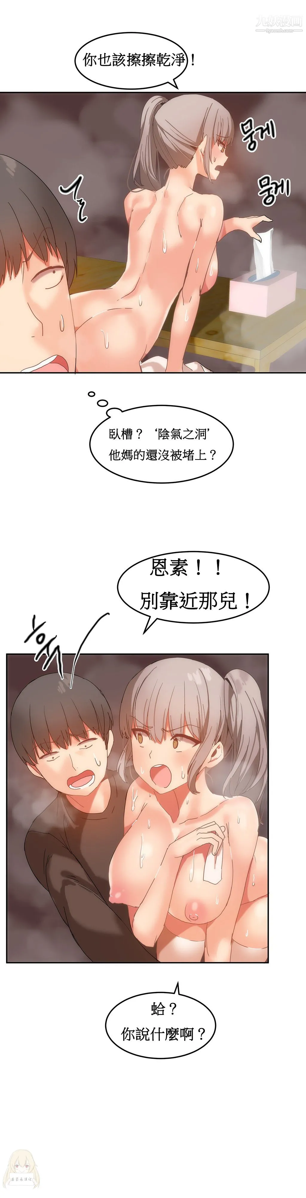 女宿舍管理员 第16话 第6页