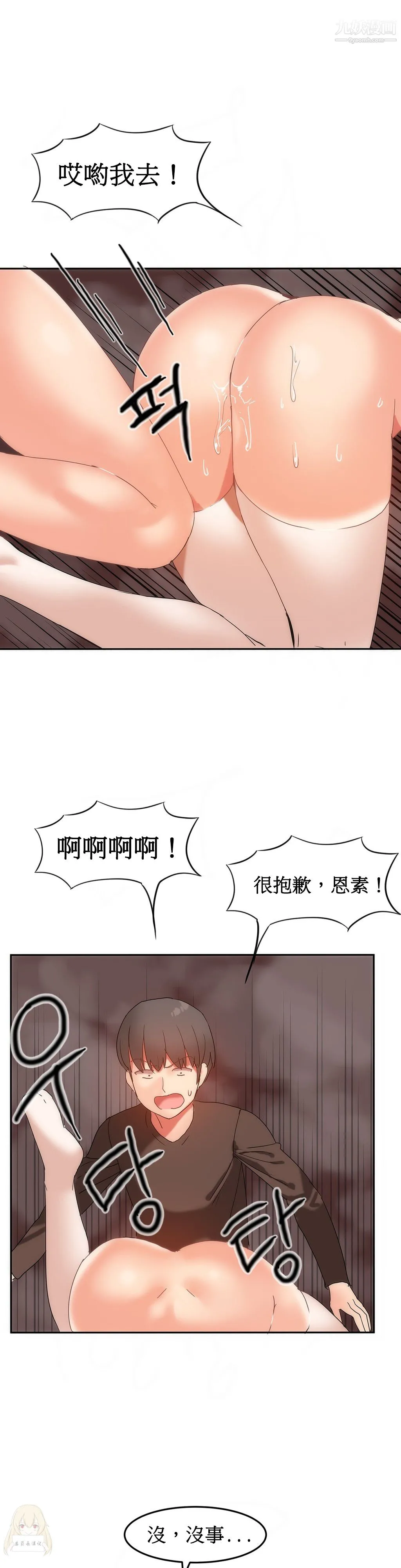 女宿舍管理员 第16话 第7页
