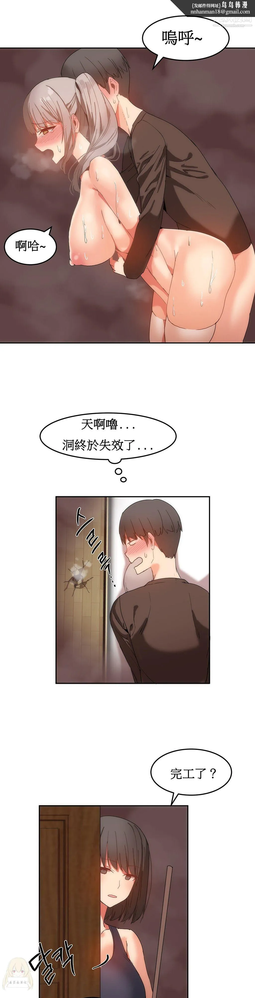 女宿舍管理员 第16话 第13页