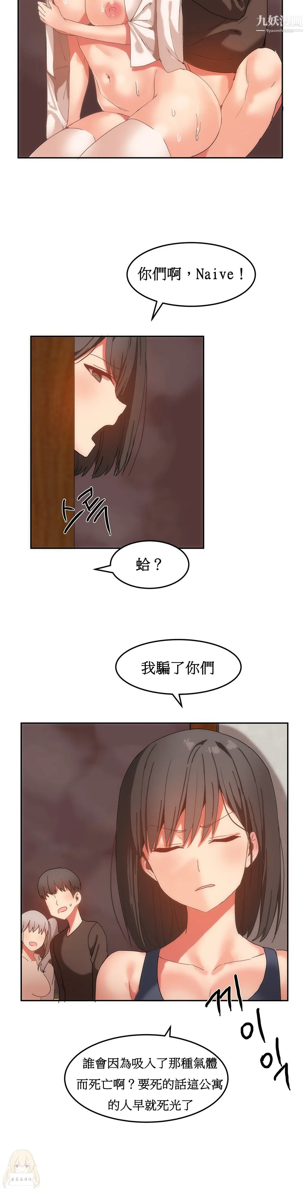 女宿舍管理员 第16话 第15页