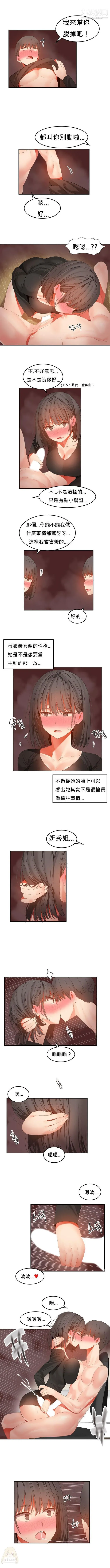 女宿舍管理员 第30话 第3页