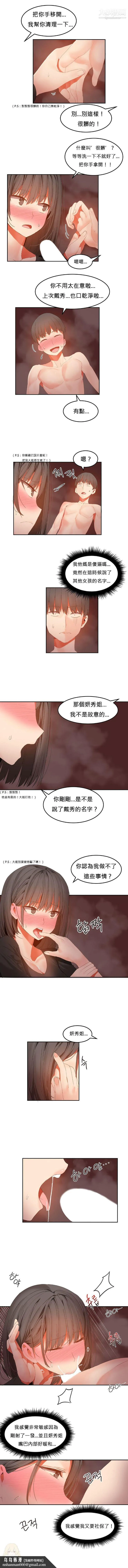 女宿舍管理员 第30话 第5页