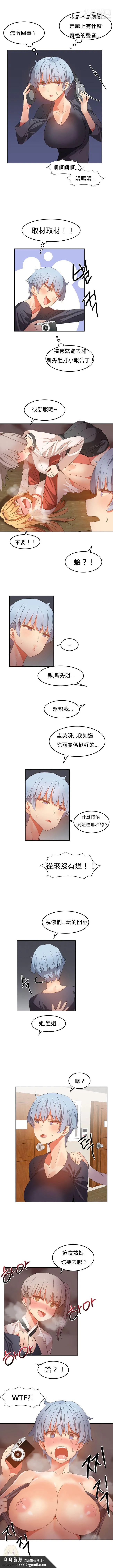 女宿舍管理员 第21话 第6页