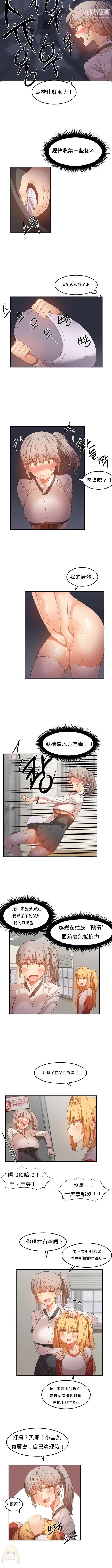 女宿舍管理员 第21话 第3页