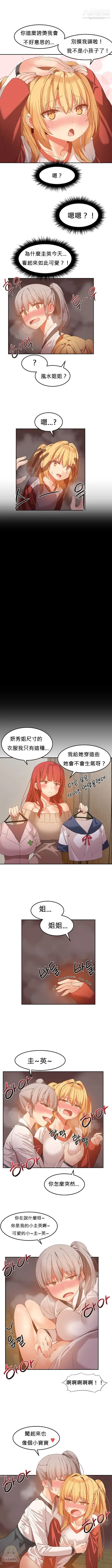 女宿舍管理员 第21话 第4页