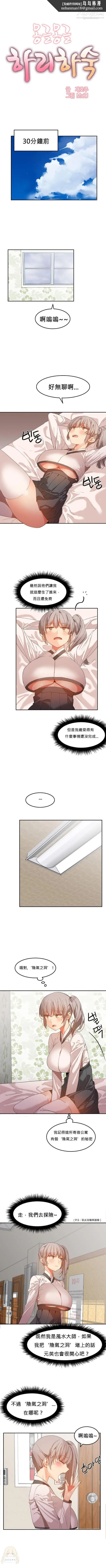 女宿舍管理员 第21话 第1页