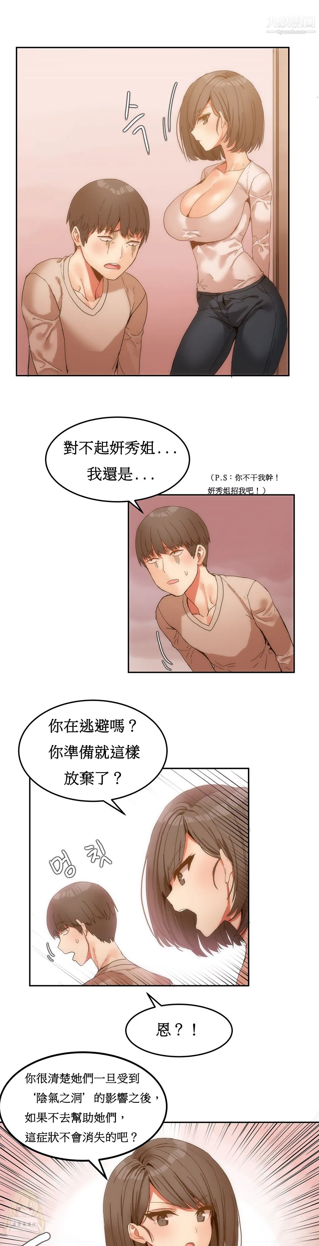 女宿舍管理员 第07话 第8页