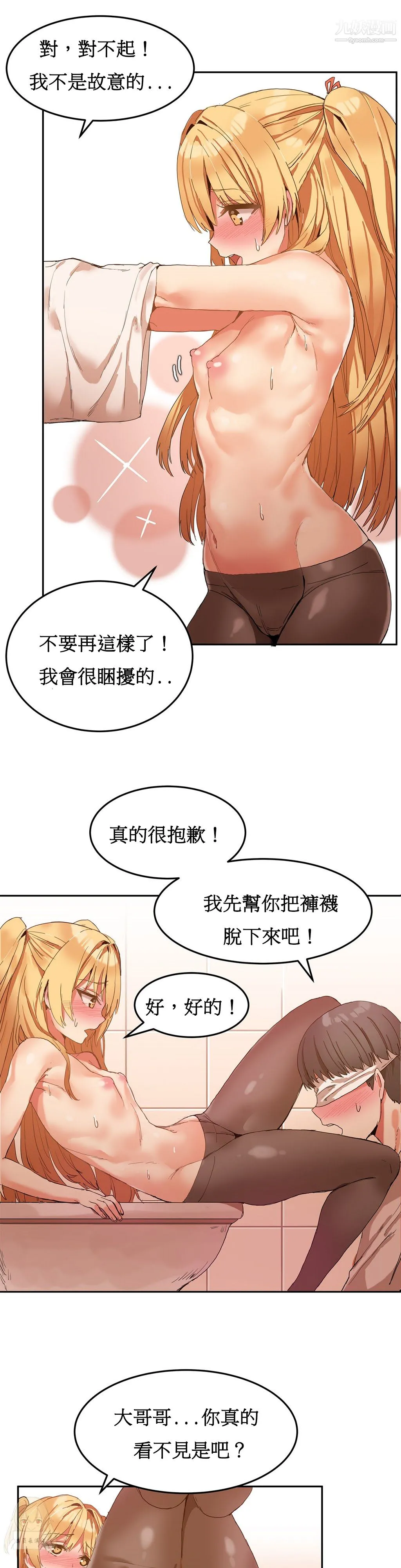 女宿舍管理员 第07话 第18页