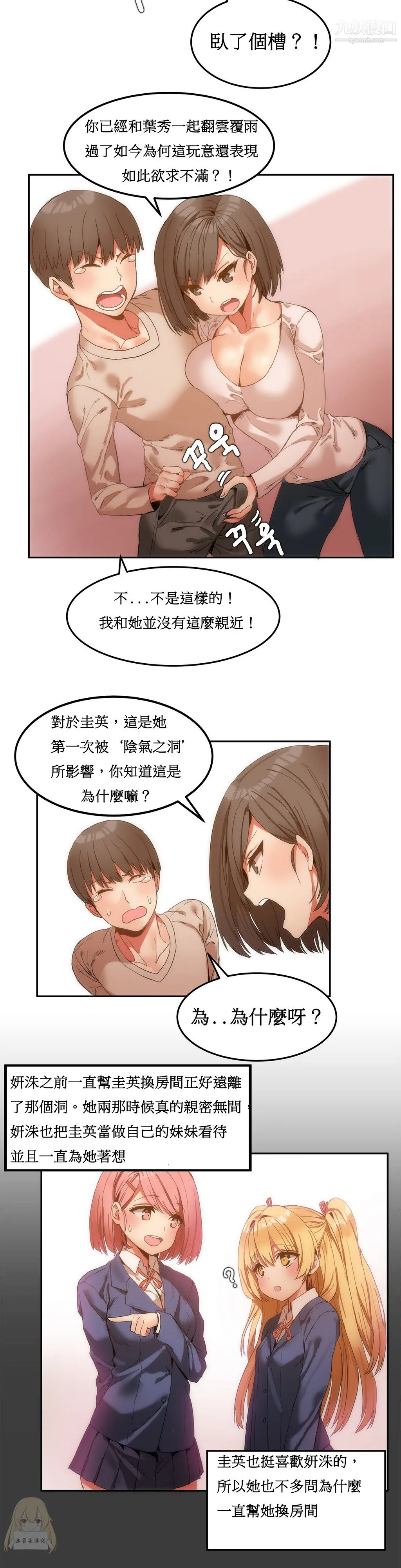 女宿舍管理员 第07话 第10页
