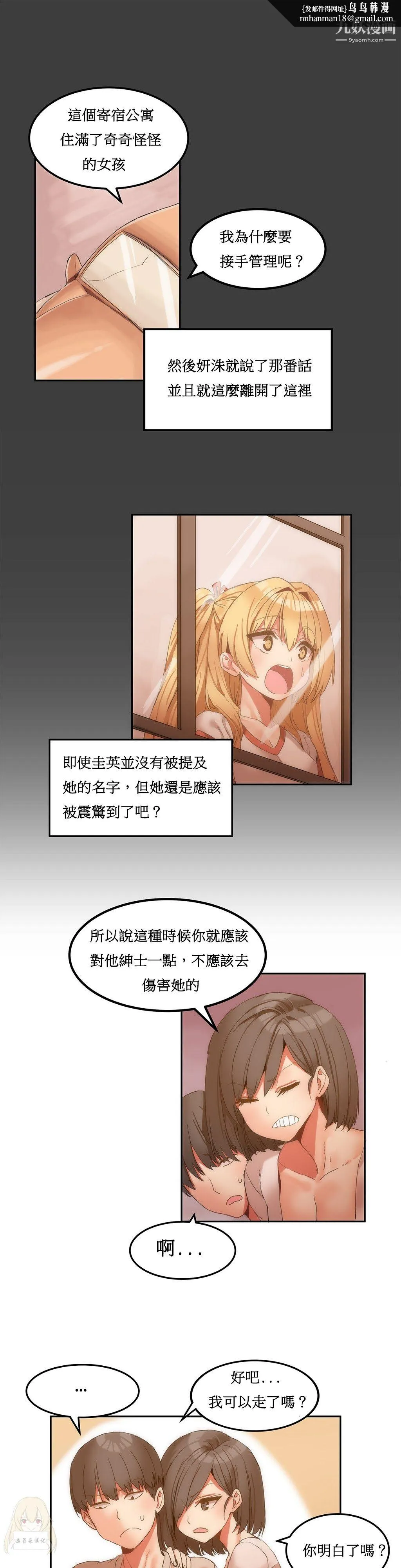 女宿舍管理员 第07话 第11页