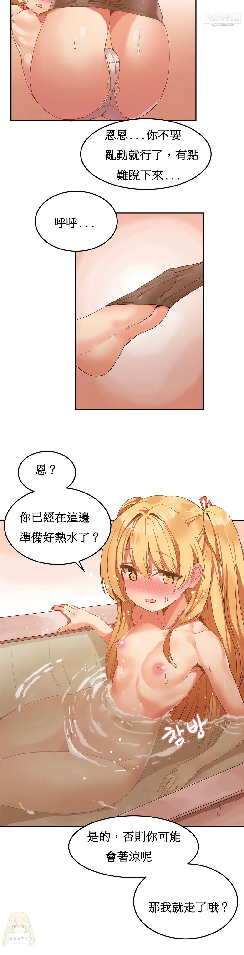 女宿舍管理员 第07话 第19页