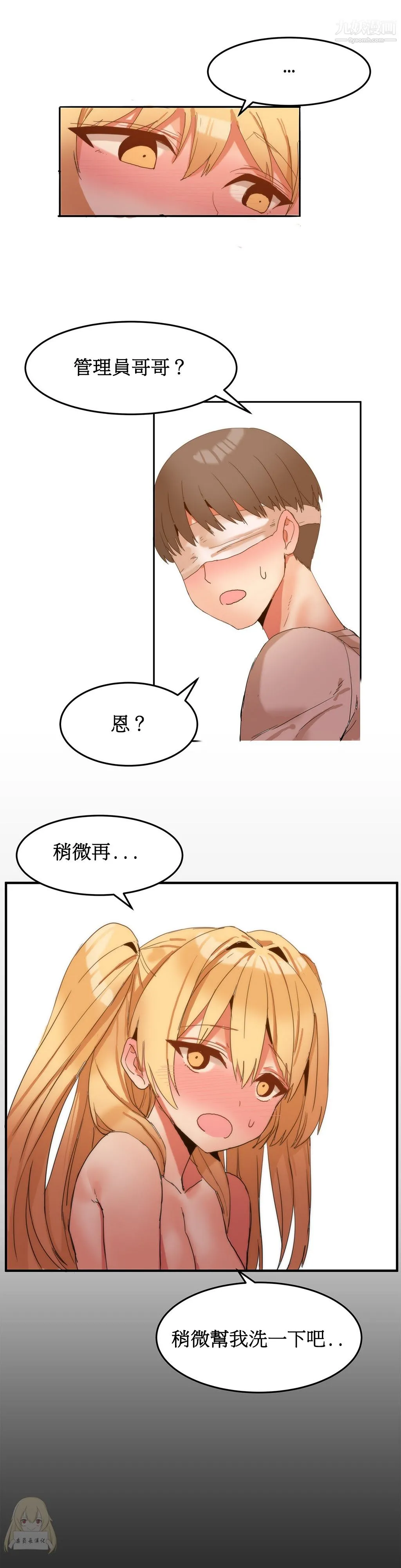 女宿舍管理员 第07话 第20页