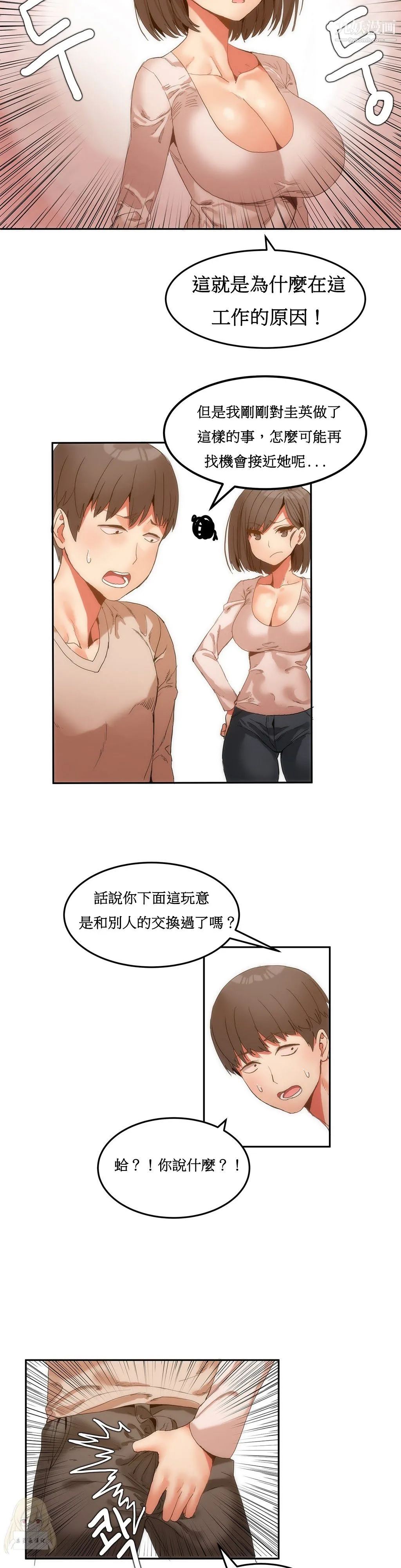 女宿舍管理员 第07话 第9页