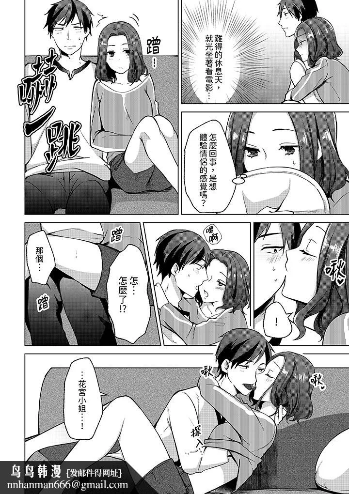 被同事发现是从良女哎不是以此要挟我跟你做爱吗 第5话 第9页