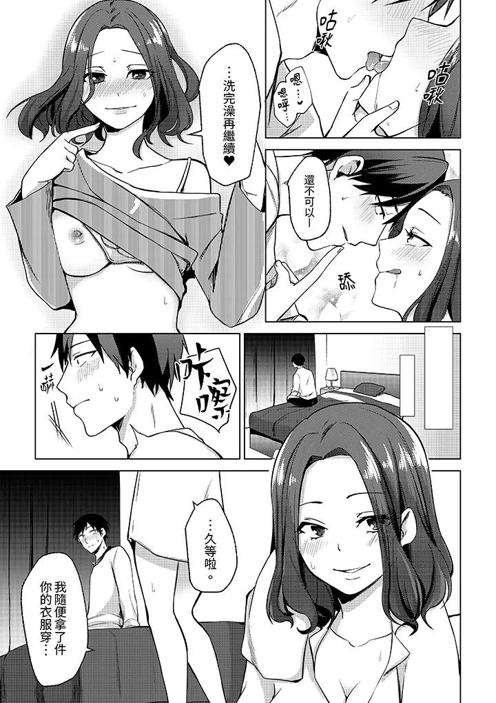 被同事发现是从良女哎不是以此要挟我跟你做爱吗 第5话 第10页