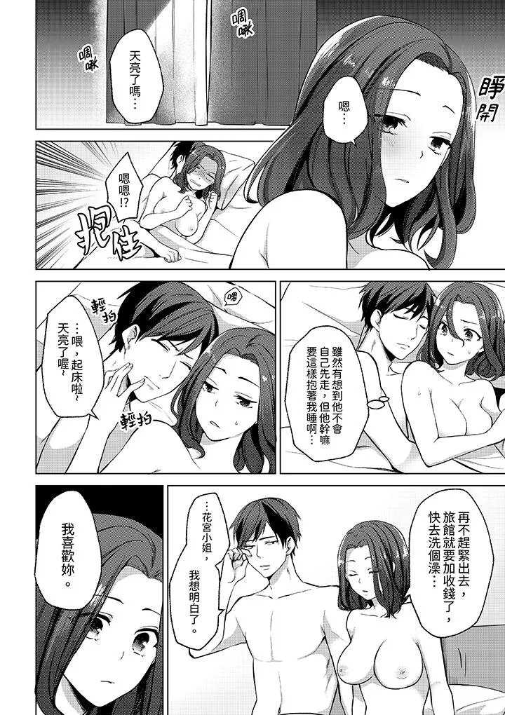 被同事发现是从良女哎不是以此要挟我跟你做爱吗 第5话 第7页