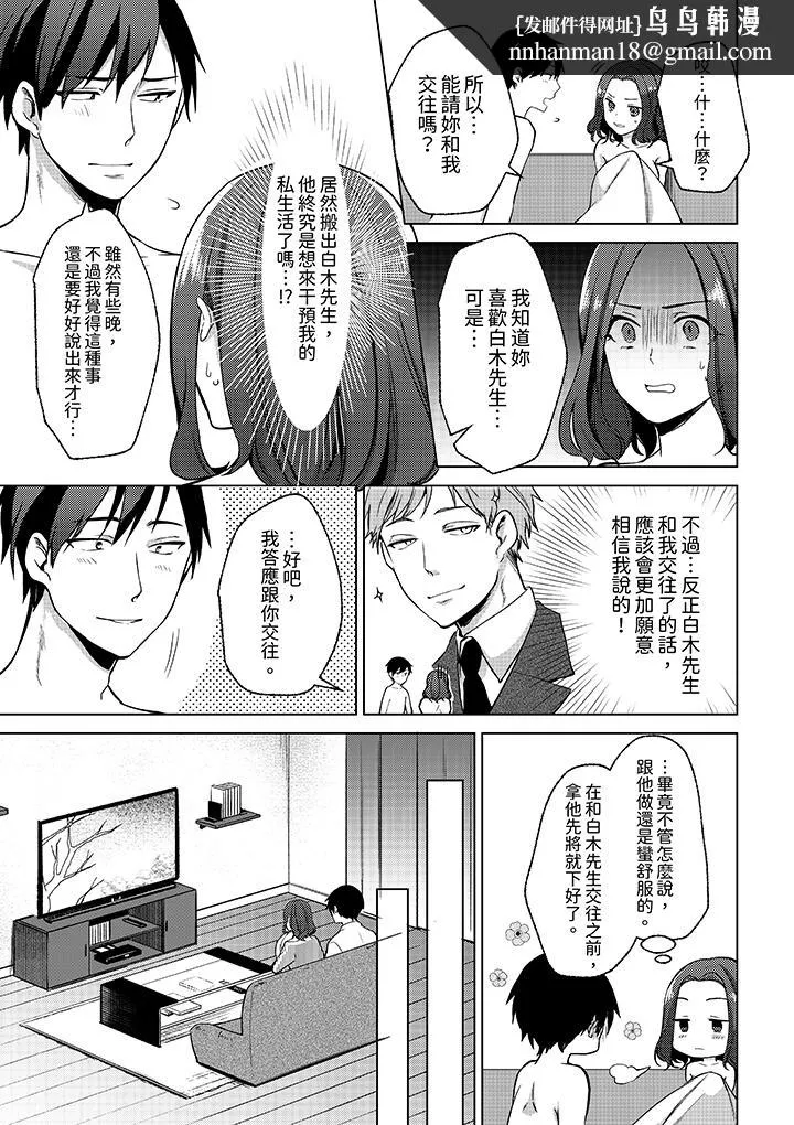 被同事发现是从良女哎不是以此要挟我跟你做爱吗 第5话 第8页