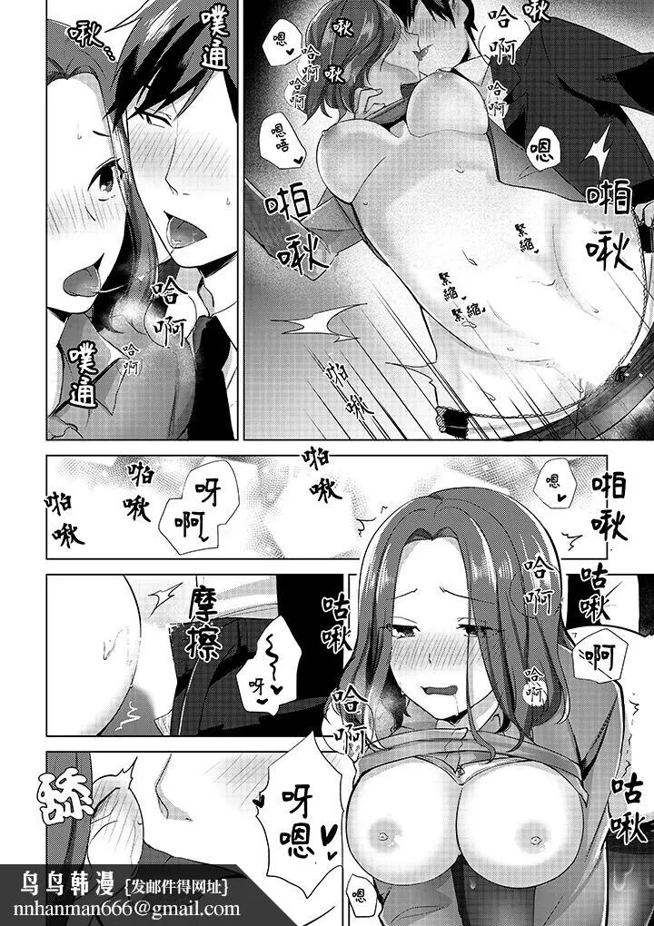 被同事发现是从良女哎不是以此要挟我跟你做爱吗 第4话 第9页